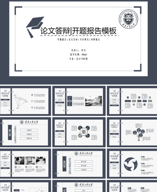 开题答辩ppt模板范文【论文开题报告答辩ppt模板】
