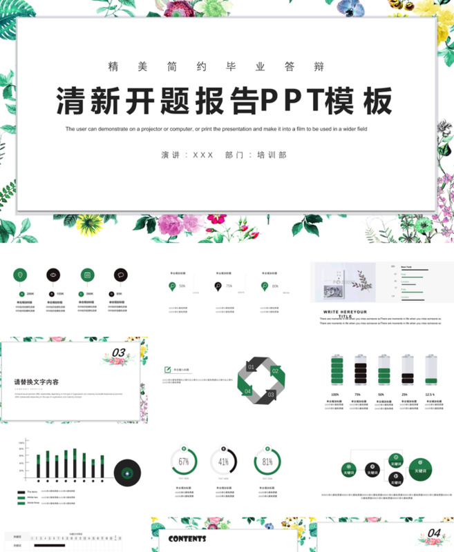 开题答辩ppt模板范文【论文开题报告答辩ppt模板】