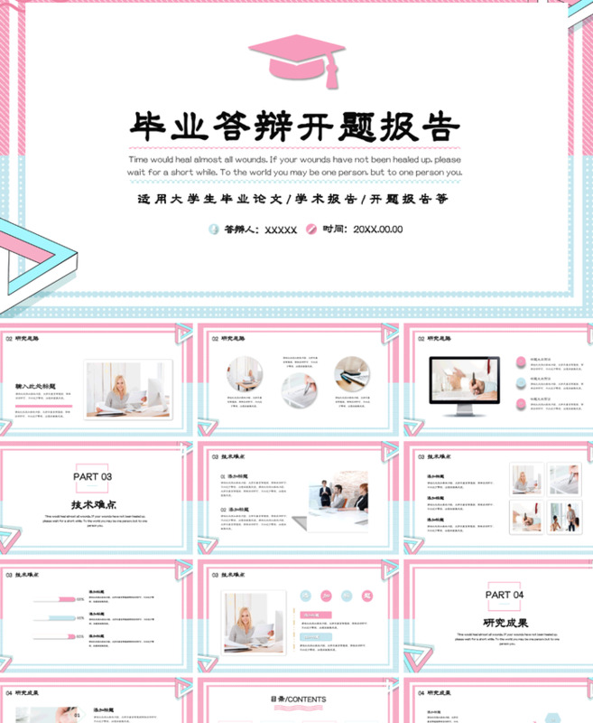开题答辩ppt模板范文【论文开题报告答辩ppt模板】