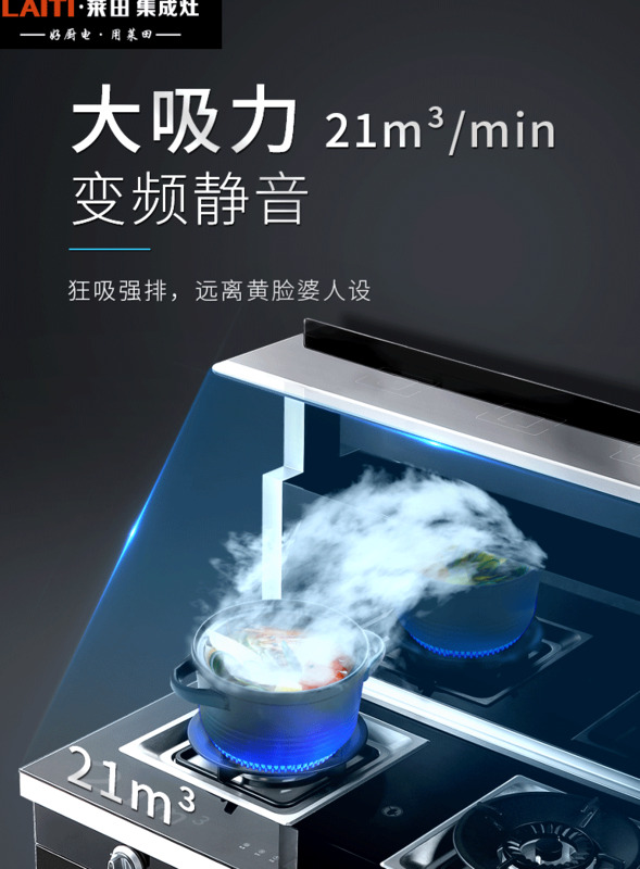 莱田集成灶官方网站【莱田集成灶哪里生产的】