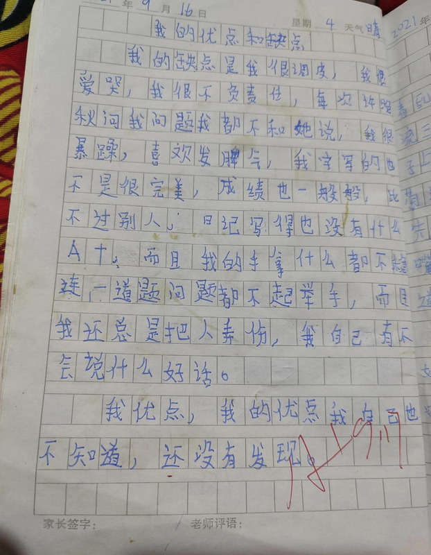 个人缺点20个点有哪些【个人优点20个】