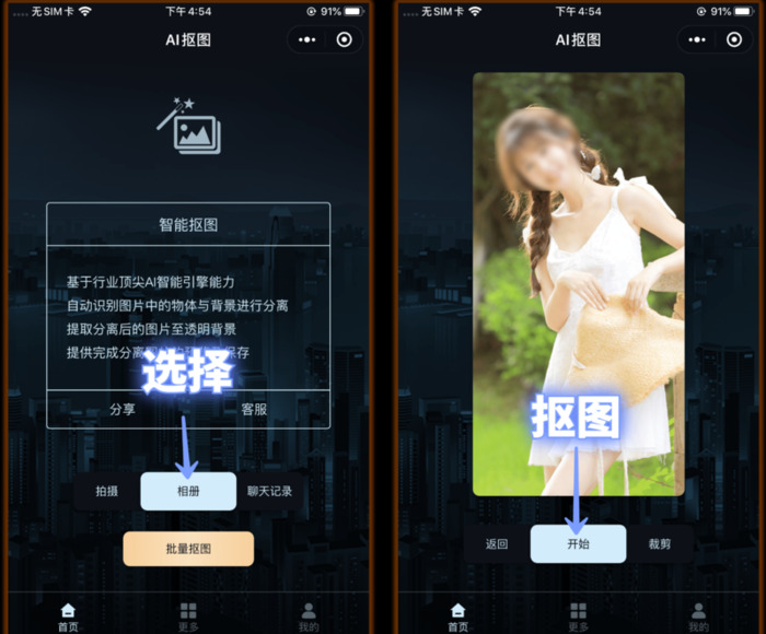 抠图换背景免费版下载【抠图换背景怎么弄】
