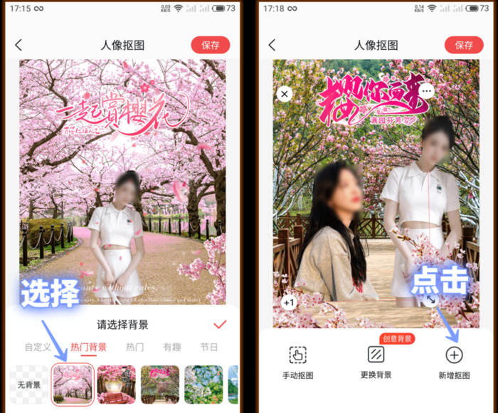 抠图换背景免费版下载【抠图换背景怎么弄】