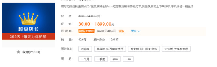 超级店长怎么样【超级店长可以打折吗】