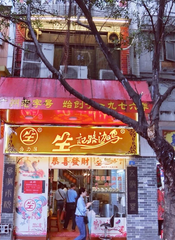 村外村扒鸡【石排还有路边鸡吗】