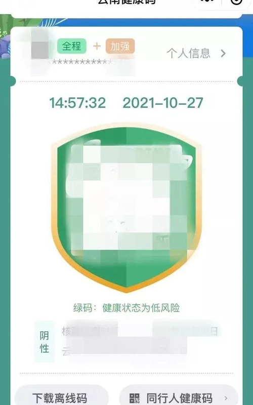 云南健康码图片下载【云南健康码截图】