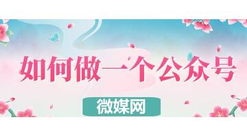 微信公众号增粉神器【微信公众号涨粉丝平台】