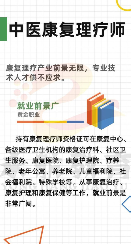 康复理疗师报名时间【康复理疗师报名条件】