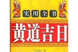 灾煞在日柱【灾煞和劫煞都是什么意思】
