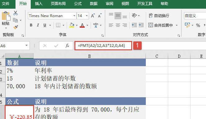 pmt函数具体计算公式【pmt函数是什么意思】