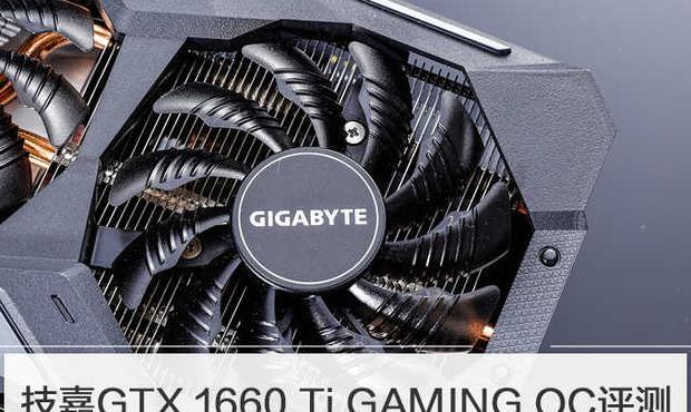 技嘉1660ti显卡怎么样【戴尔1660ti显卡怎么样】