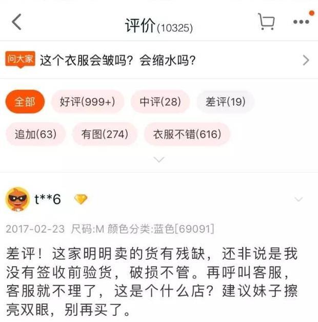 差评怎么写更打击卖家模板【怎么样写差评打击卖家】