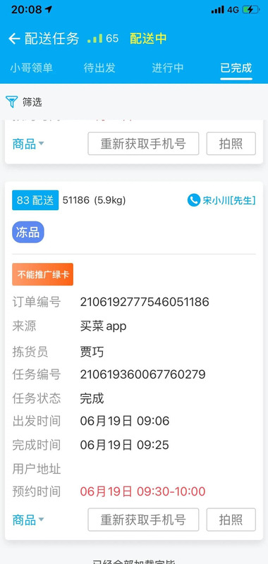 上海叮咚买菜配送员怎么样【北京叮咚买菜配送员怎么样】