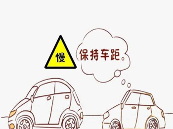收集一些有关保持车距的标志【保持车距交通标志】