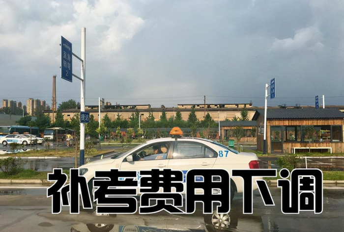 四川考驾照要花多少钱?【现在考小车驾照要多少钱?】