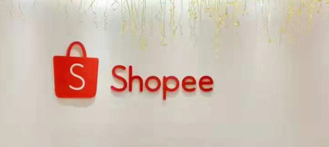 虾皮入驻条件及费用【做虾皮电商需要什么条件】