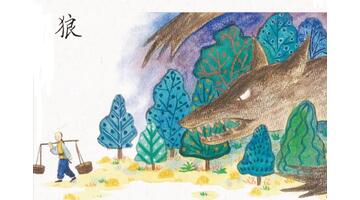 狼二则原文及翻译其三【狼二则原文及翻译拼音】