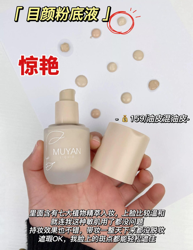 目颜护肤品怎么样适合什么年龄【目颜护肤品怎么样目颜粉底的价格】