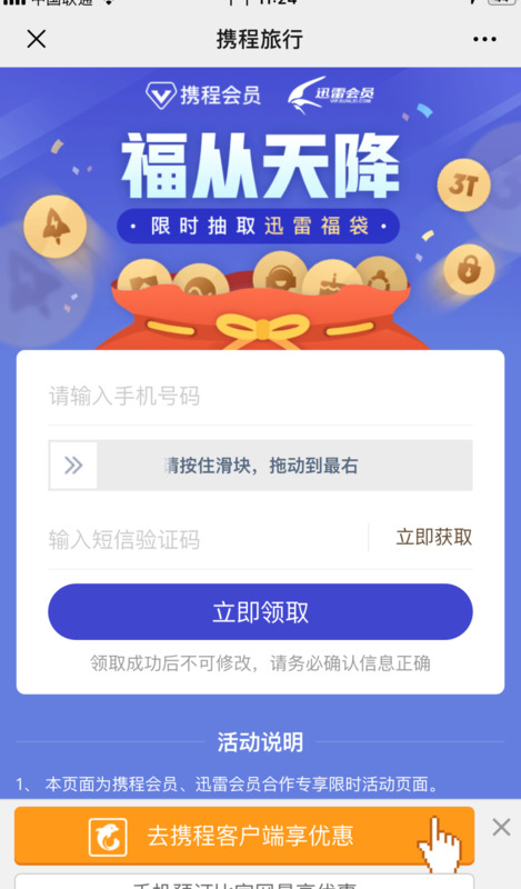 迅雷免费领取7天会员活动【迅雷试用会员一天能多少次】