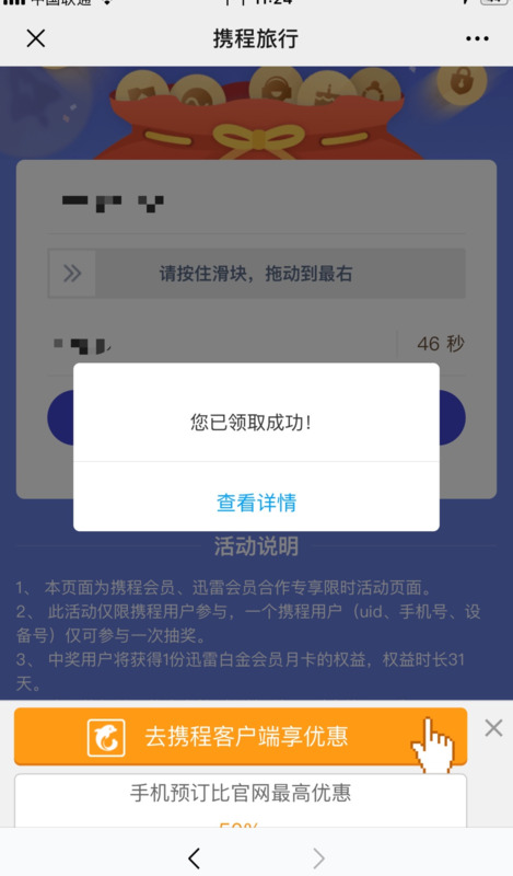 迅雷免费领取7天会员活动【迅雷试用会员一天能多少次】