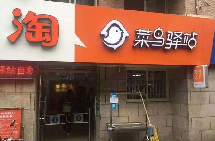 菜鸟驿站1个月挣多少钱【开一个菜鸟驿站需要投资多少钱】