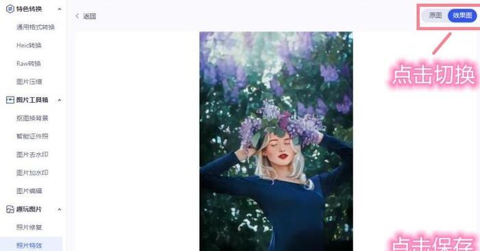 照片一键生成漫画头像【照片自动生成漫画】