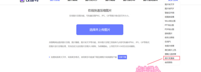 照片一键生成漫画头像【照片自动生成漫画】