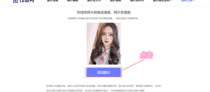 照片一键生成漫画头像【照片自动生成漫画】