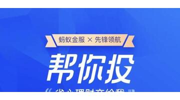 支付宝的帮你投可靠吗【帮你投可靠吗知乎】
