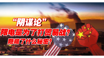 限电是为战争做准备吗【现在为啥到处限电】