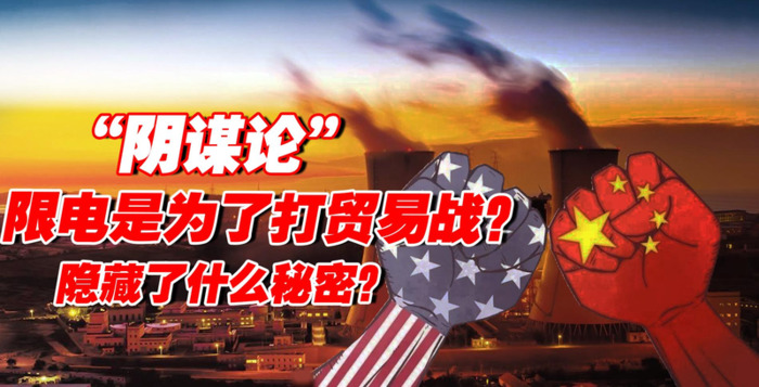 限电是为战争做准备吗【现在为啥到处限电】