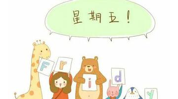 周五周五生龙活虎图片【周五生龙活虎图片】