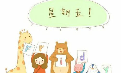 周五周五生龙活虎图片【周五生龙活虎图片】