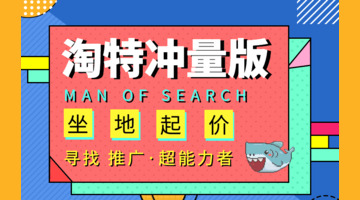 淘特怎么推广挣钱怎么机刷【淘特怎么赚钱】