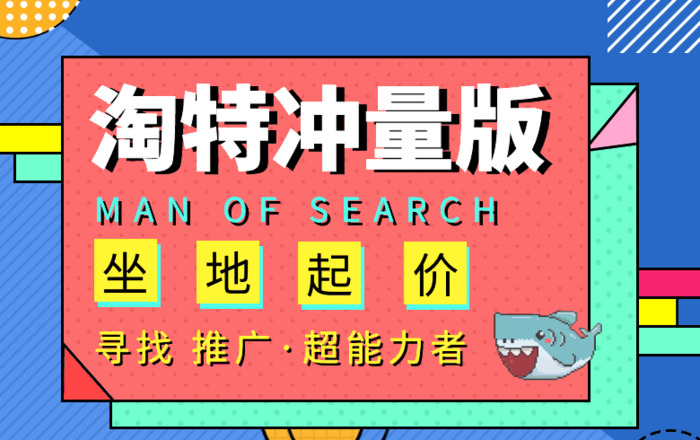 淘特怎么推广挣钱怎么机刷【淘特怎么赚钱】