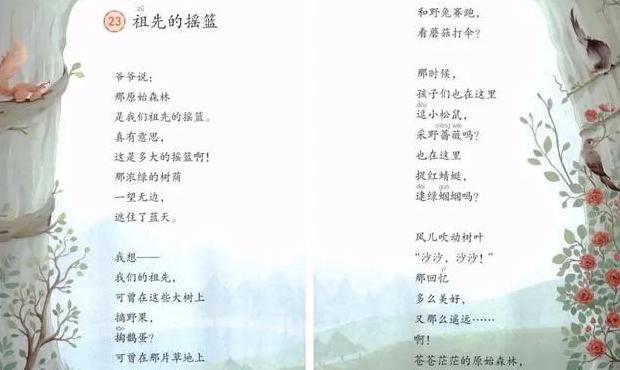 祖先的摇篮教学设计一等奖【祖先的摇篮教学设计第二课时】