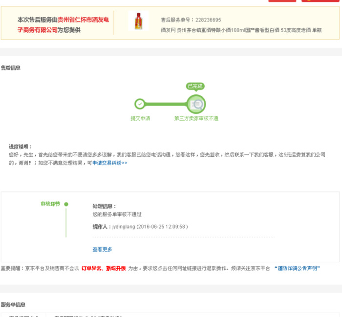 京东第三方专卖店可信吗【京东第三方卖家质量有保证吗】