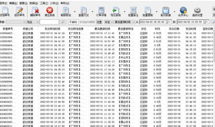 寄快递怎么查看快递到哪了【寄出去的快递在哪里查看物流】