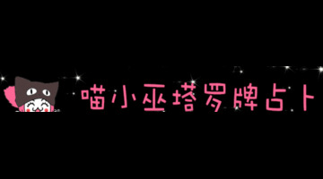 心理测试我们该分手吗【该不该分手心理测试把感情问题丢给男生选择】
