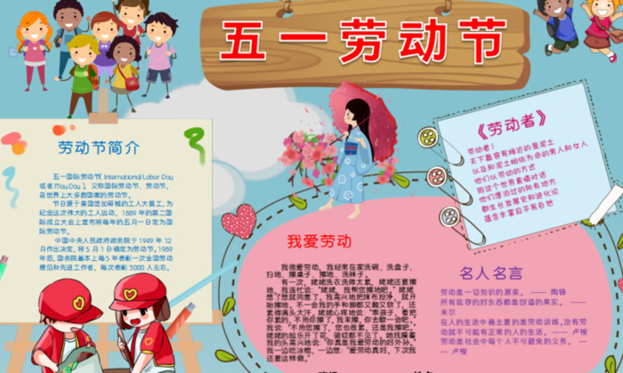 劳动小报简单又漂亮A4【劳动小报内容】