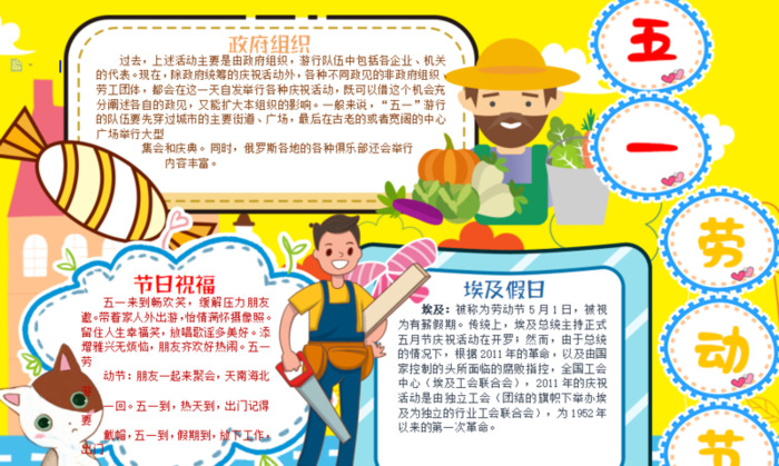 劳动小报简单又漂亮A4【劳动小报内容】