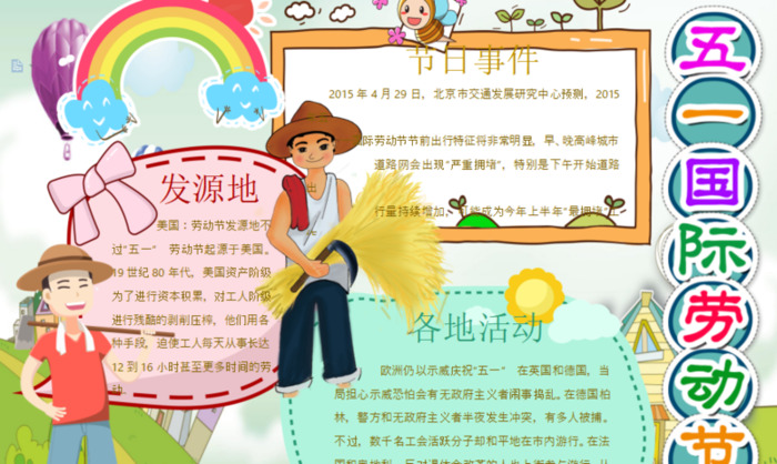 劳动小报简单又漂亮A4【劳动小报内容】