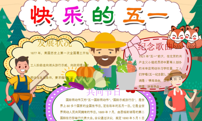 劳动小报简单又漂亮A4【劳动小报内容】