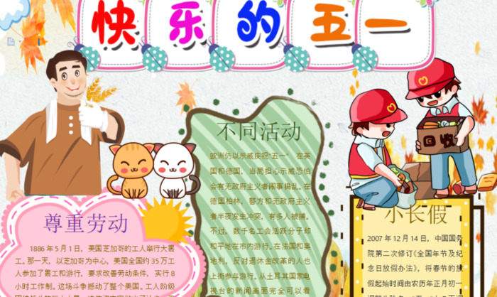 劳动小报简单又漂亮A4【劳动小报内容】
