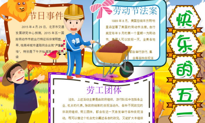 劳动小报简单又漂亮A4【劳动小报内容】