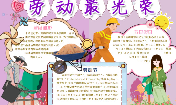 劳动小报简单又漂亮A4【劳动小报内容】