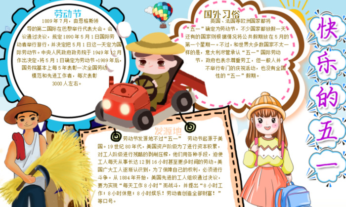 劳动小报简单又漂亮A4【劳动小报内容】