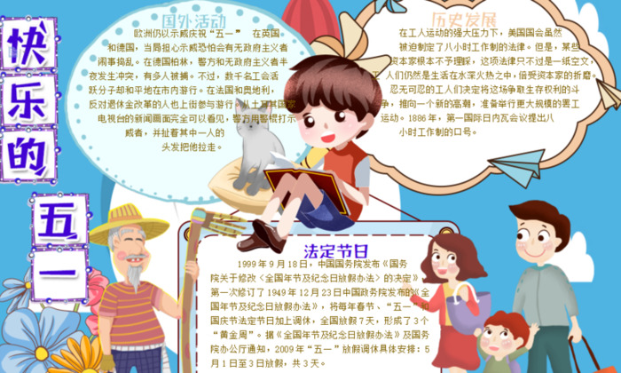 劳动小报简单又漂亮A4【劳动小报内容】