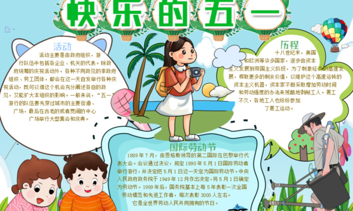 劳动小报简单又漂亮A4【劳动小报内容】