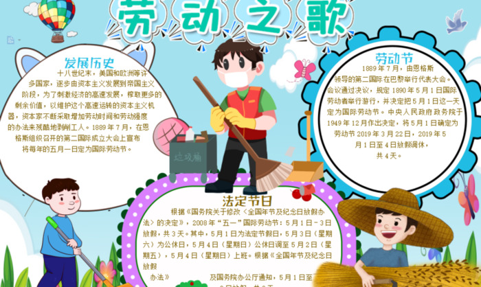 劳动小报简单又漂亮A4【劳动小报内容】